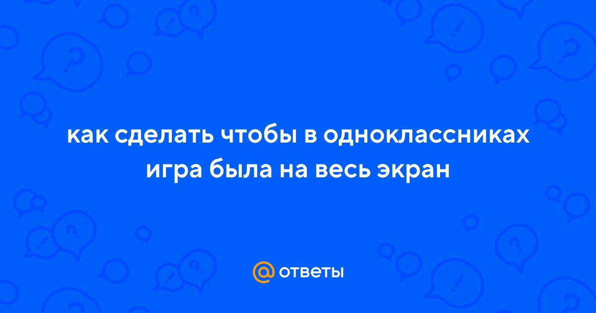 Как вывести значок Одноклассников на экран телефона? | FAQ about OK