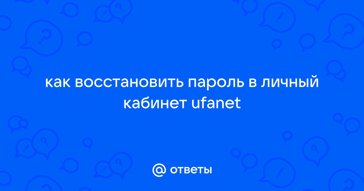 Почему выбирают Уфанет?