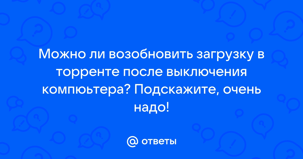 Вы можете удалить любое по на вашем компьютере выберите один ответ верно неверно