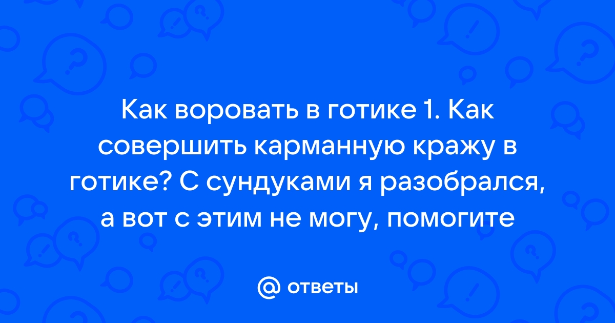 Как стать стражником в готике 1