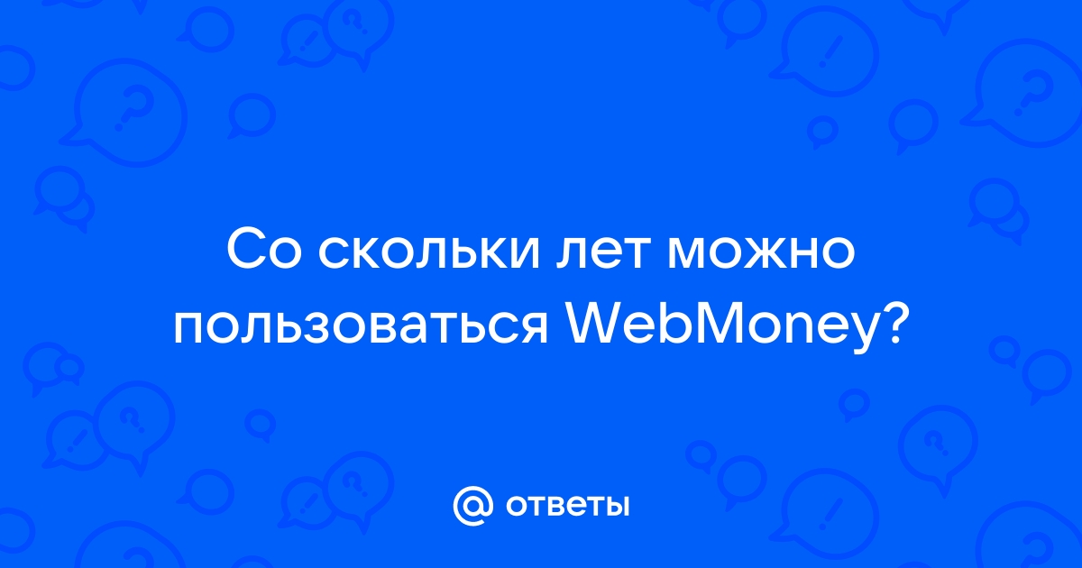 Со скольки лет можно пользоваться western union