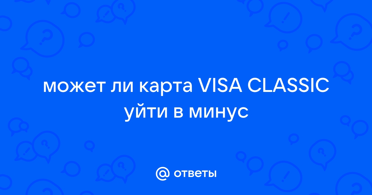 Карта Сбербанка ушла в минус – что делать и как узнать причину