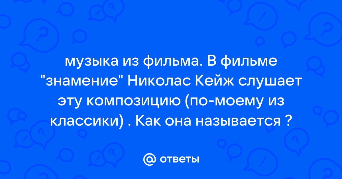 9 классических произведений из фильмов: от Шопена до Вагнера | allstroy-m.ru - Новости Кыргызстана