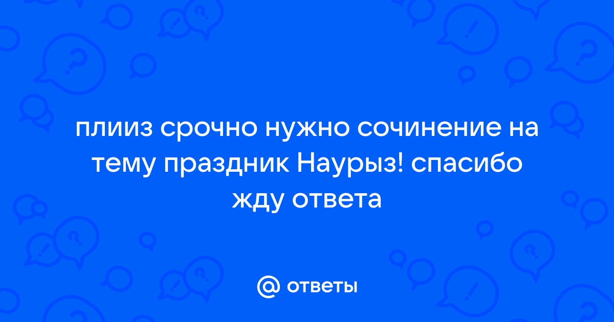 Сценарий праздника Наурыз праздник дружбы и добра.