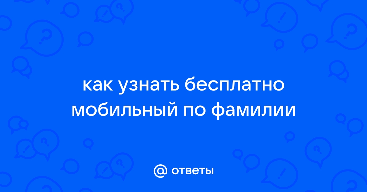 Что означает фамилия планшет