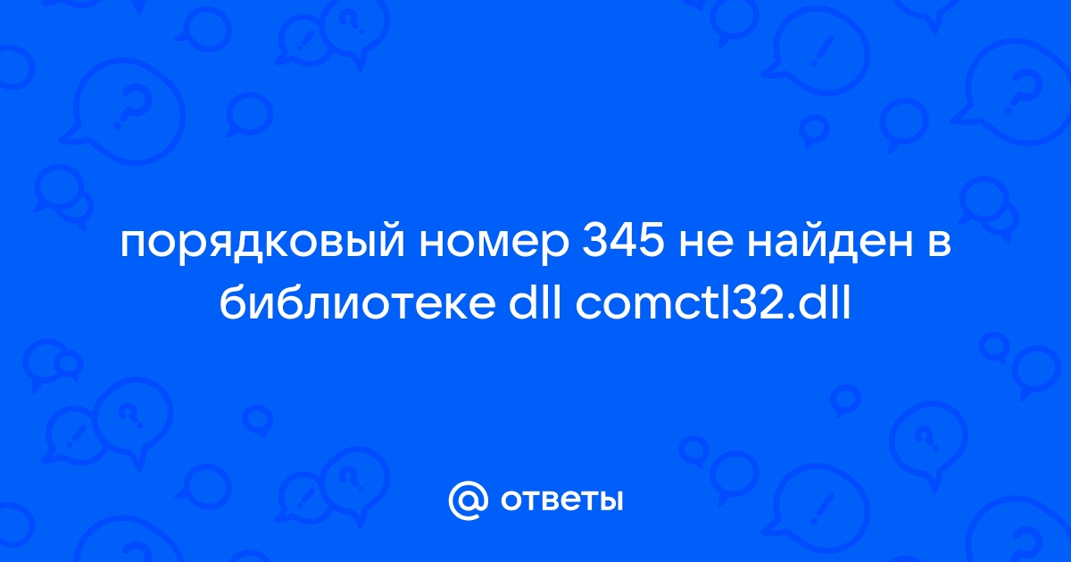 Fallout 3 ошибка порядковый номер 42 не найден в библиотеке dll