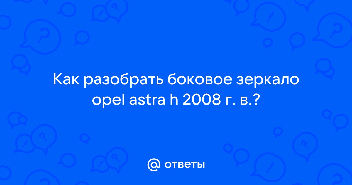 Что сделать с зеркалом?