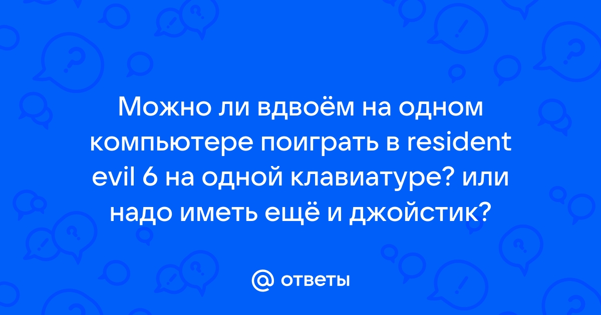 Как играть в лост кастл вдвоем на одной клавиатуре