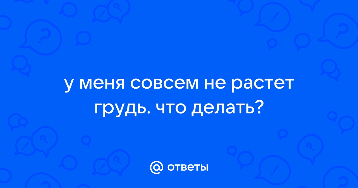 Женская грудь, изменение во время беременности и после родов