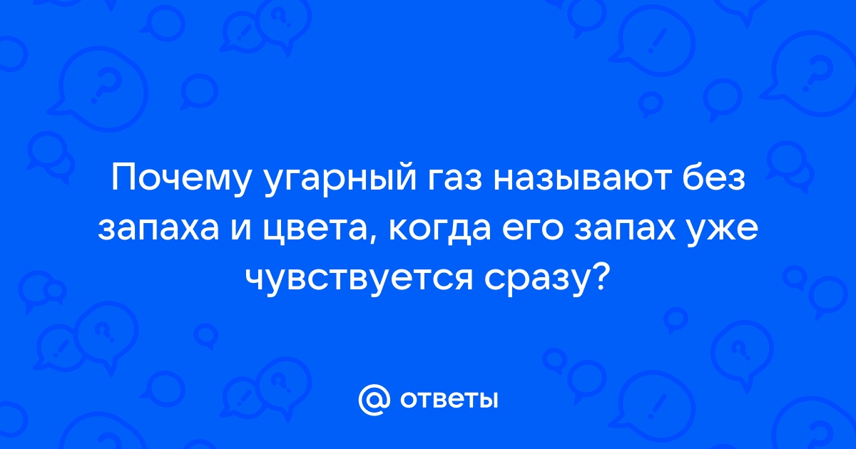 Профилактика отравления угарным газом и первая помощь пострадавшим