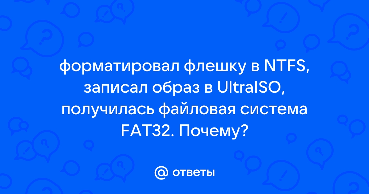 ULtraISO пишет неизвестный формат образа - Эмуляторы - Киберфорум