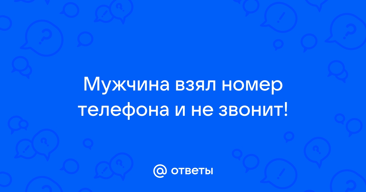 Мужчины: почему они делают так? - 16 сентября - bestssslss.ru