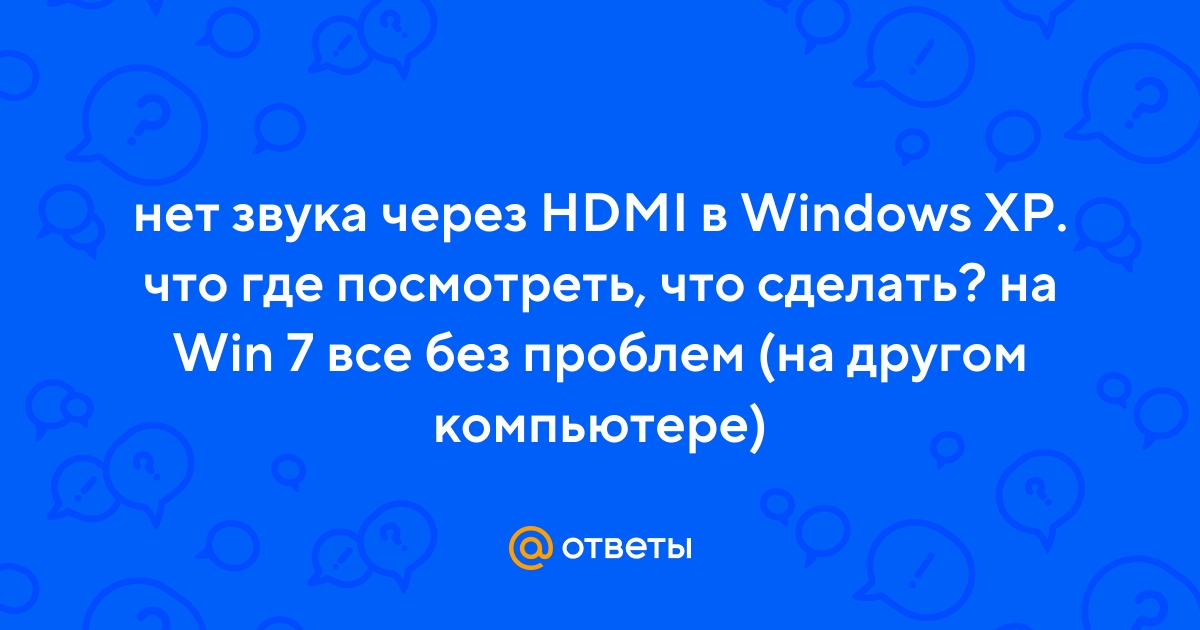 Звук на ноутбуке пропал: что делать?