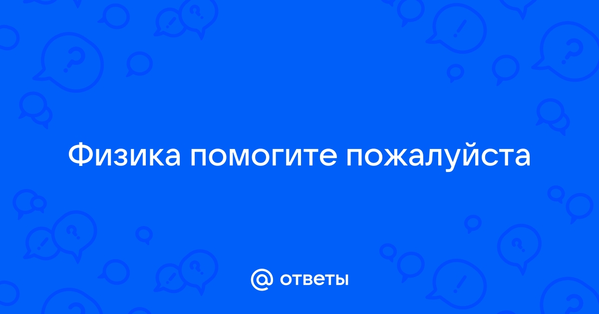 Электрическая печь потребляет мощность 800 квт при напряжении 220в обмотка печи сделана из никелевой