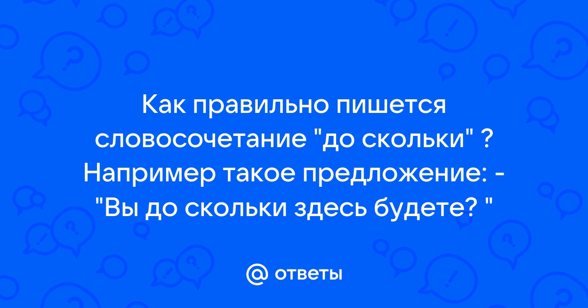 Корпоративов как правильно пишется