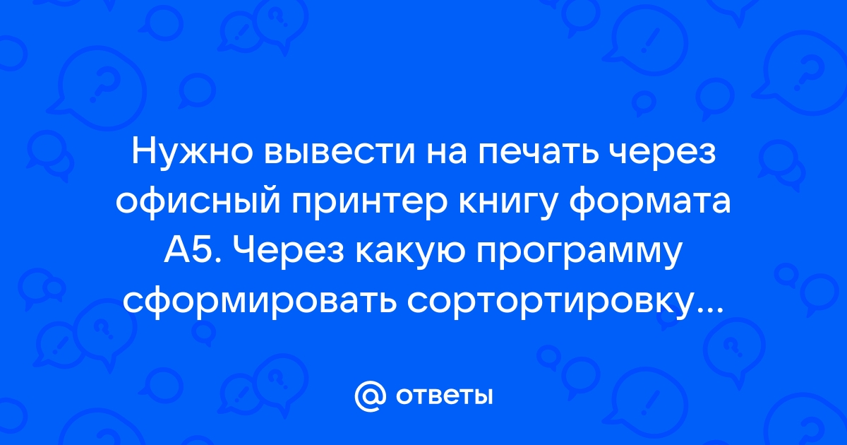 Как печатать книгу из индизайна на принтере чтобы страницы были в правильном порядке