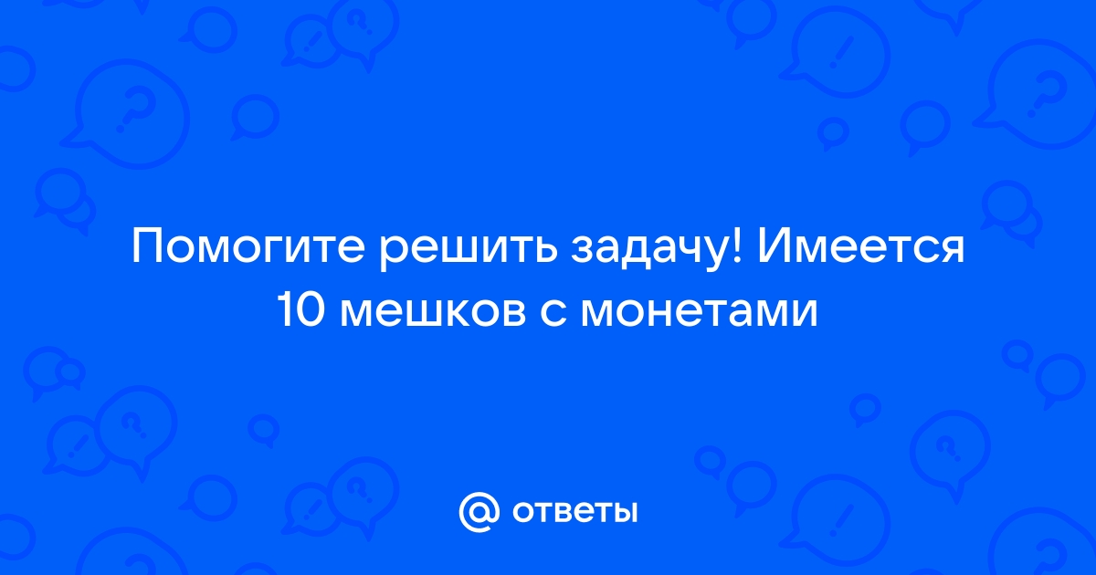 В судебном деле фигурируют десять пронумерованных монет