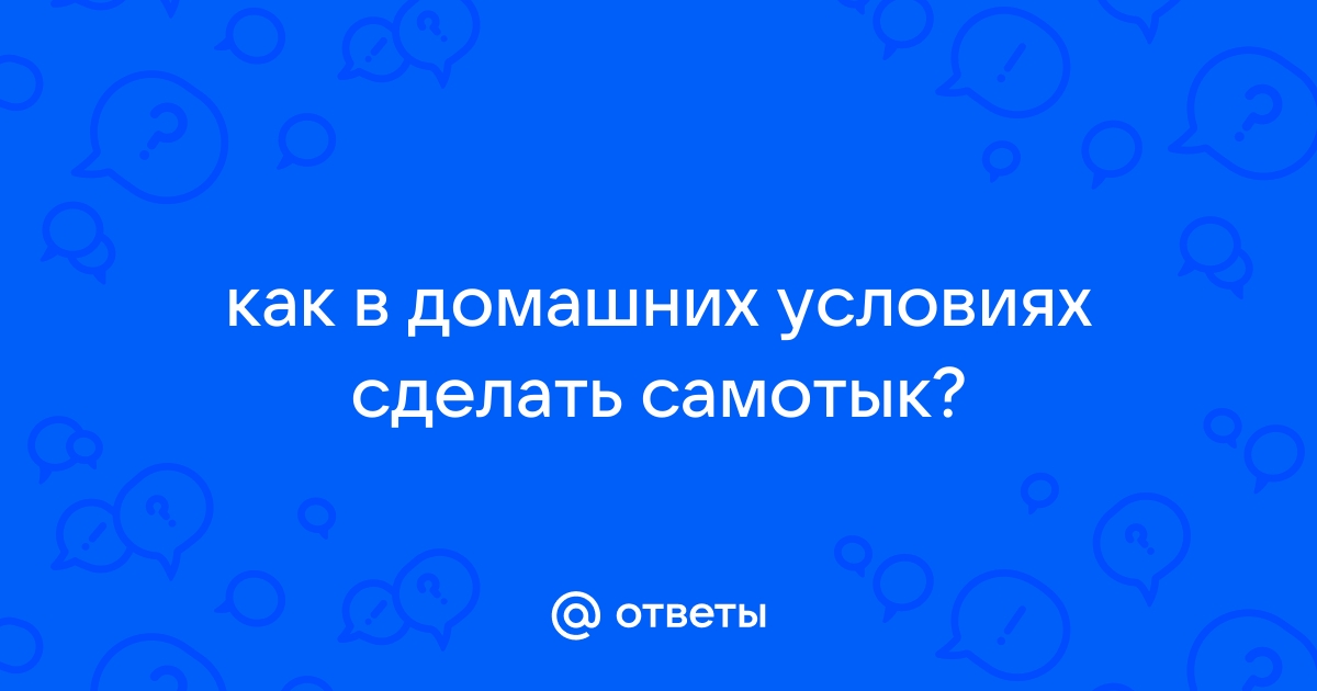 Чем можно заменить вибратор дома?