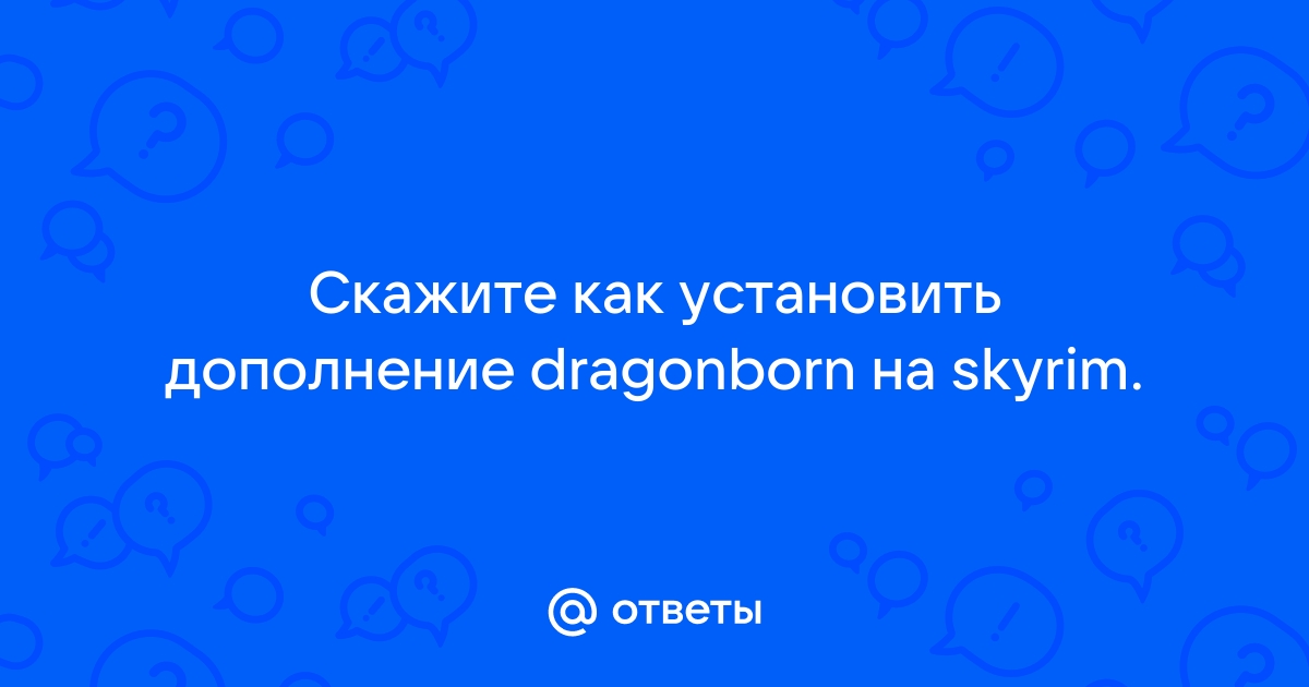 Скайрим как узнать свойства ингредиентов