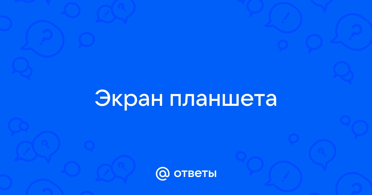 Почему экран планшета дергается