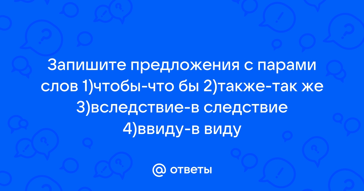 Схема предложения гриша разлил зелье профессор ответ