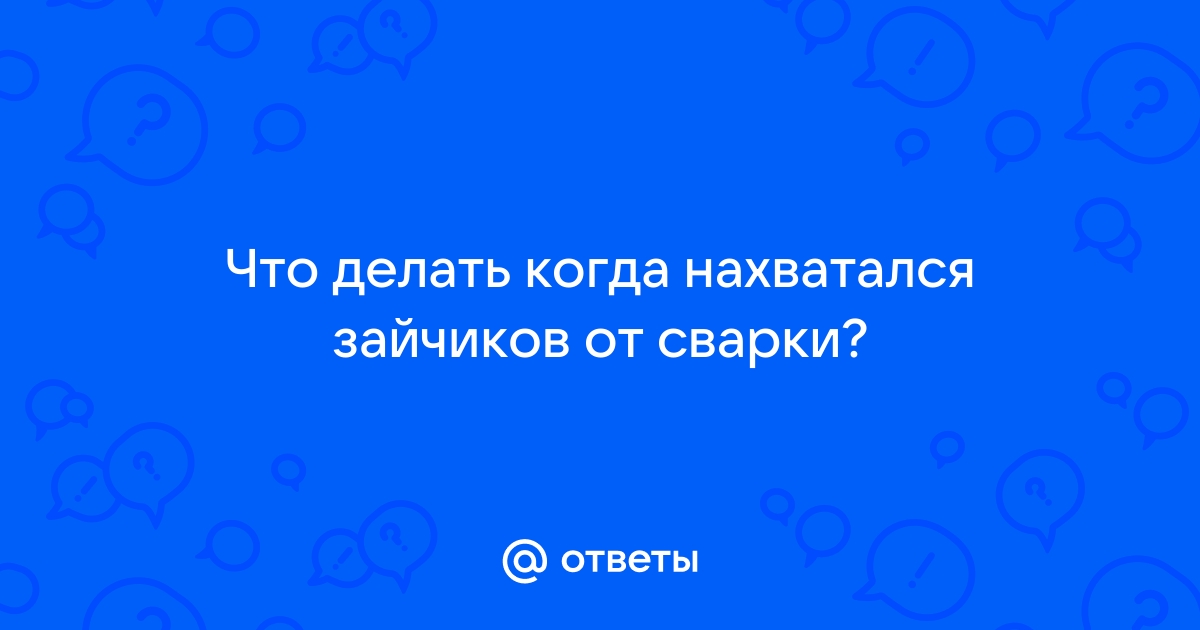 Лучшие капли для глаз от сварки