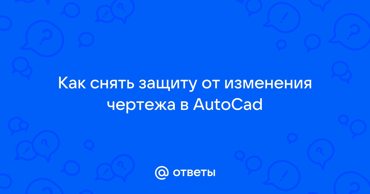 Почему после перехода на autocad и его аналоги у проектировщиков остались ошибки