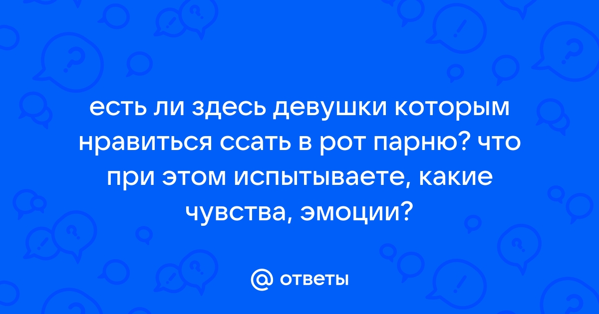 Девушка писает в рот мужику порно видео