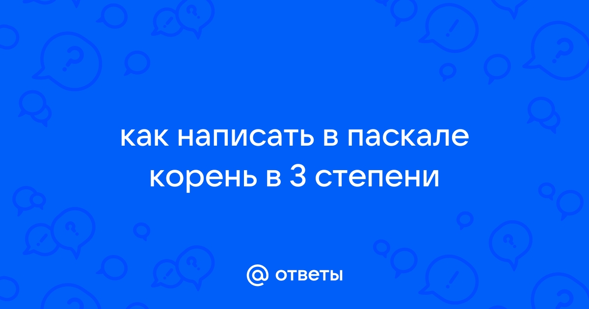 Как в паскале нарисовать корону