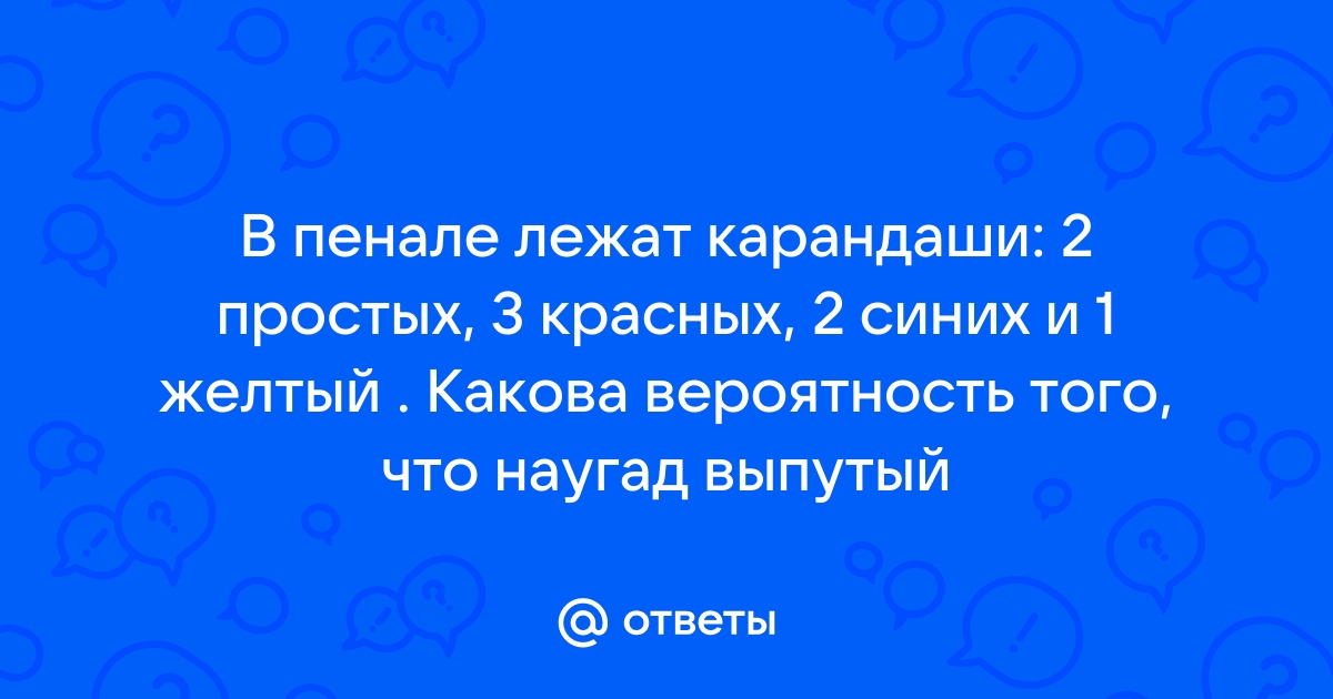 В пенале лежат карандаши