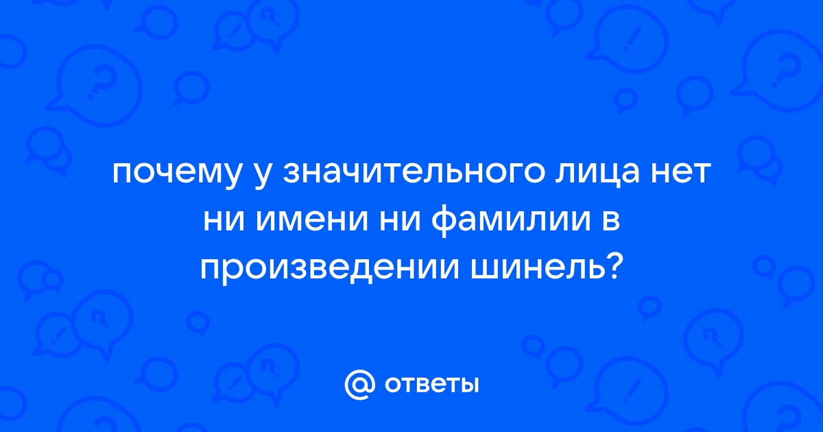 Какие чувства связывали Акакия Башмачкина с его шинелью? Толкова