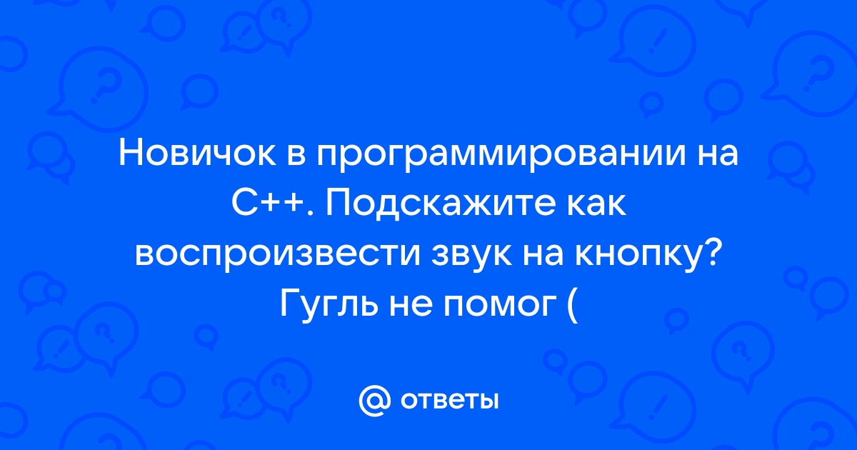 Как воспроизвести звук в 1с