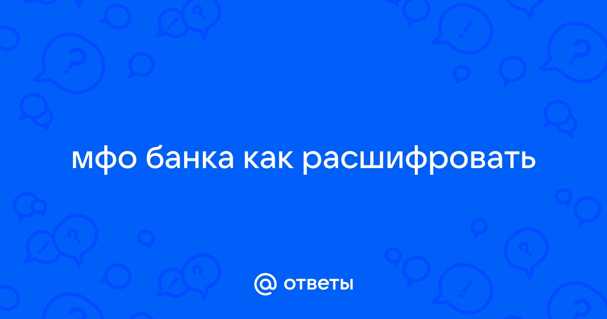 Олегу позвонили из микрофинансовой организации ответ