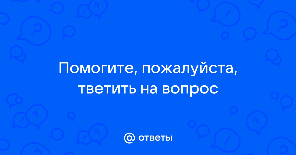 Как ответить на вопрос хочешь ли ты общаться со мной