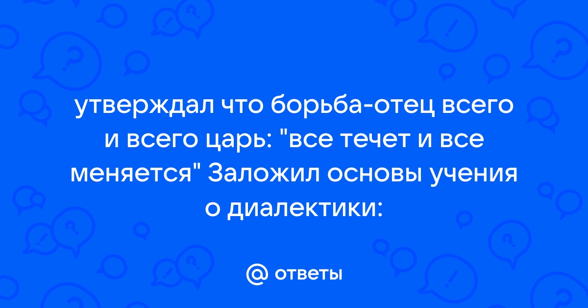 Все течет все меняется картинки