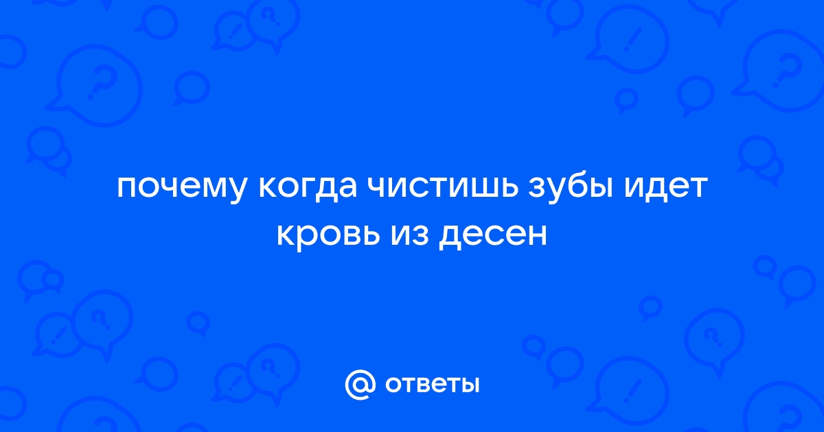 Лечим кровоточивость десен: быстро, дома или в клинике