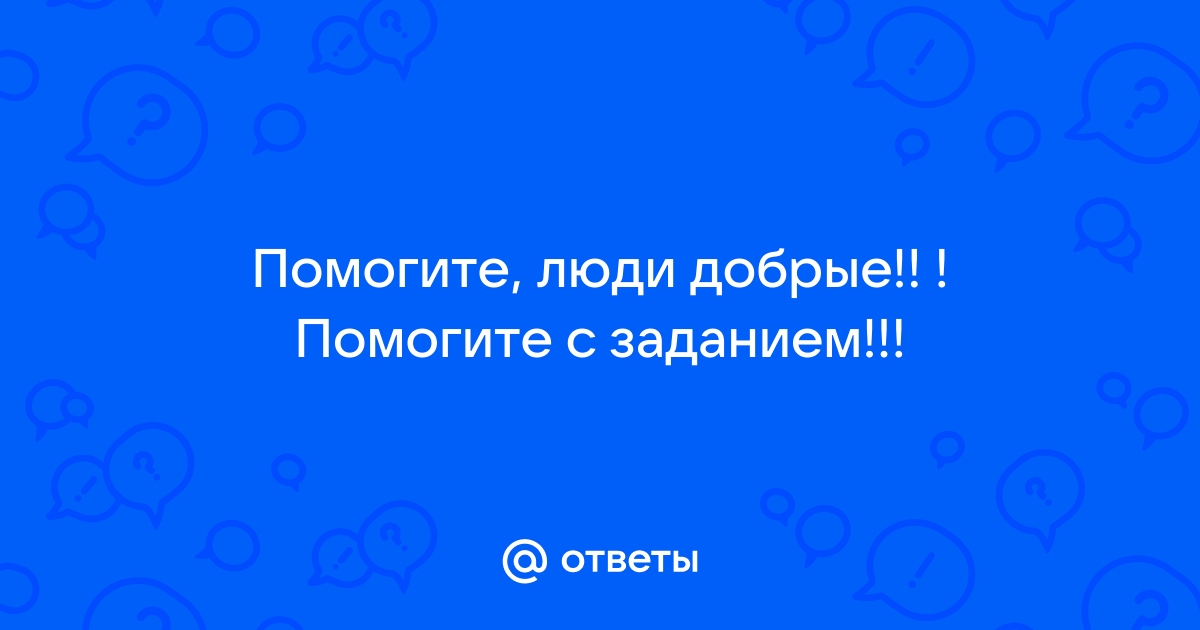 К людям надо относиться мягше а на вопросы смотреть ширше картинка