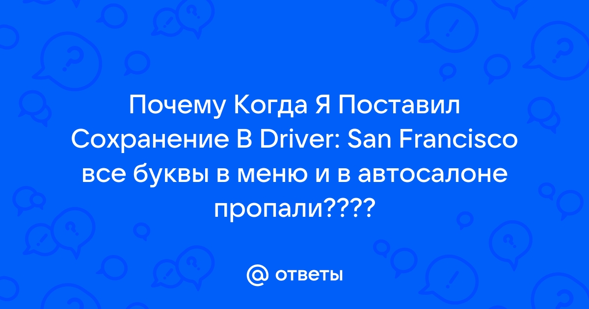 [Русификатор: текст/звук] Driver: Сан-Франциско / Driver: San Francisco (L) [Ru] :: NNM-Club