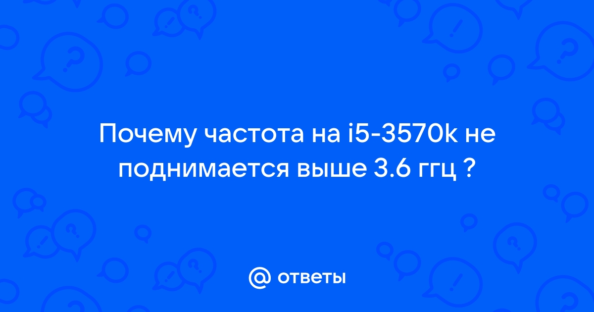 Частота видеокарты не поднимается выше 405