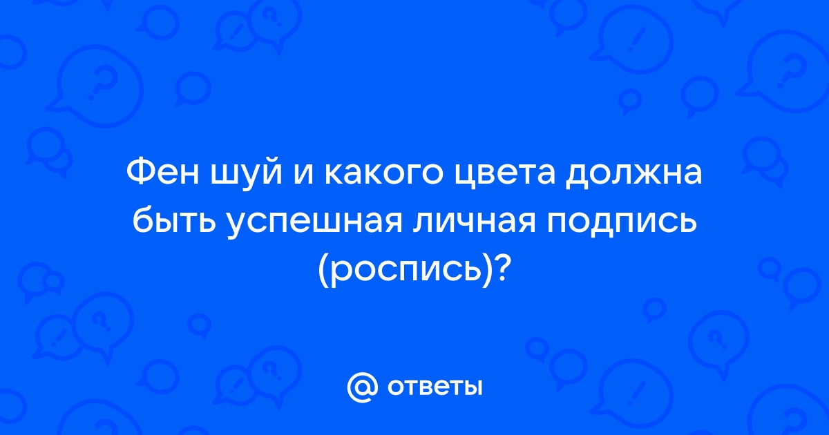 Успешная Подпись или мелочи жизни.