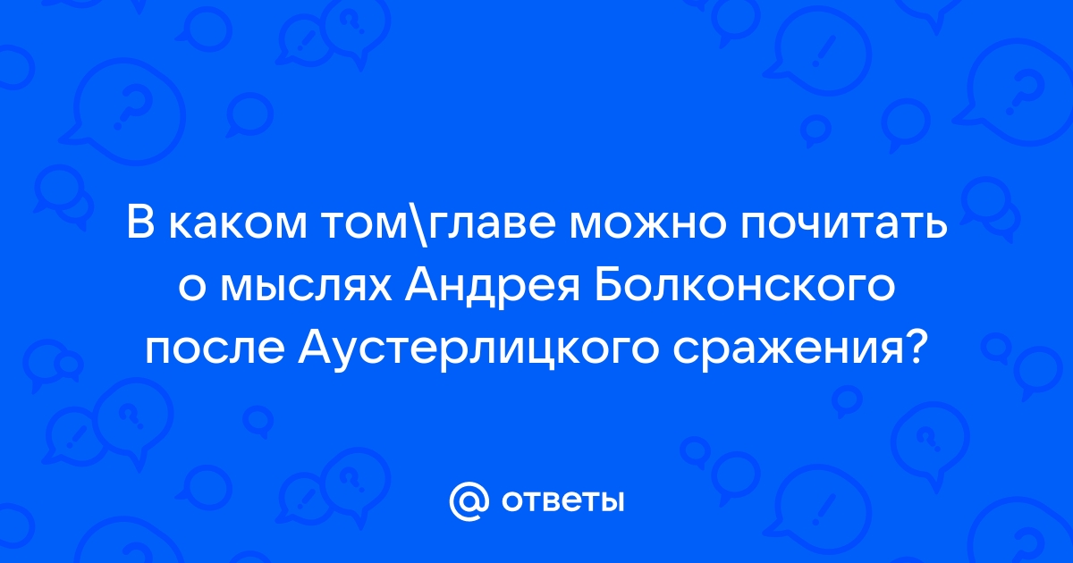 После чего для андрея болконского который замкнулся в себе началась новая жизнь