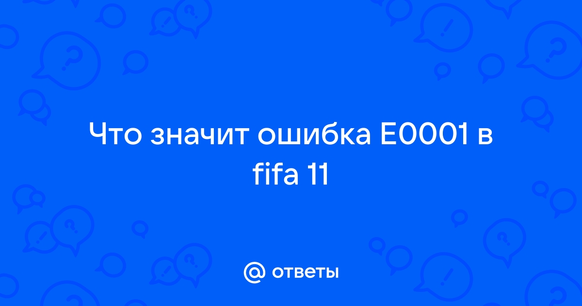 FIFA 14 - проблемы [Архив] - Форум Игромании