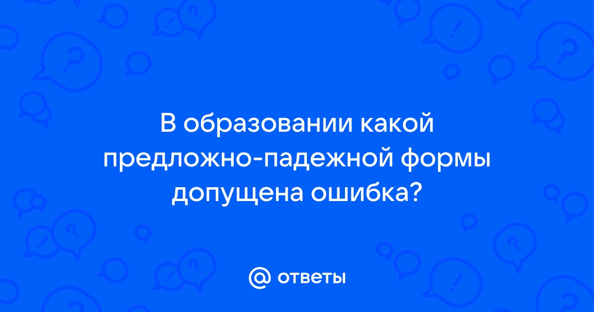 Отметь вариант в котором допущена ошибка исправь ее в этой комнате было душно