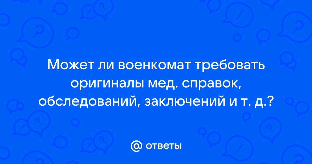 Может ли военкомат отследить по телефону