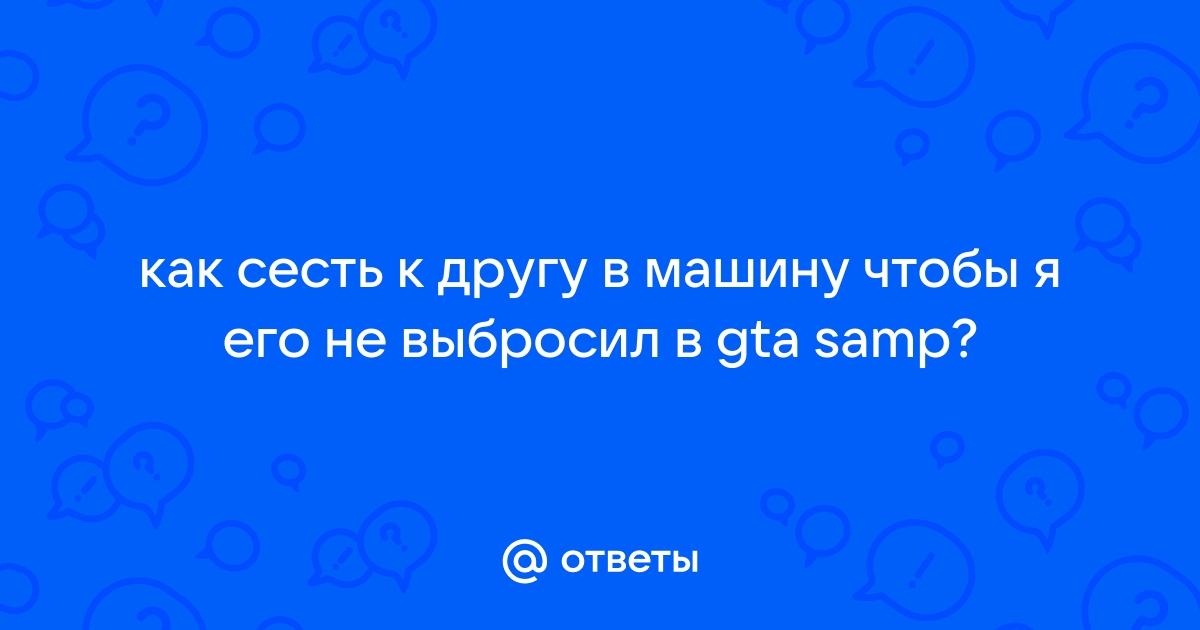 Как передать машину другу