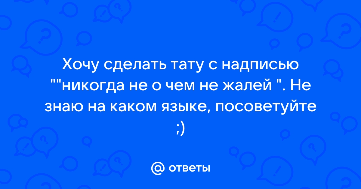 15+ человек, для которых татуировки — это не боди-арт, а настоящая маскировка