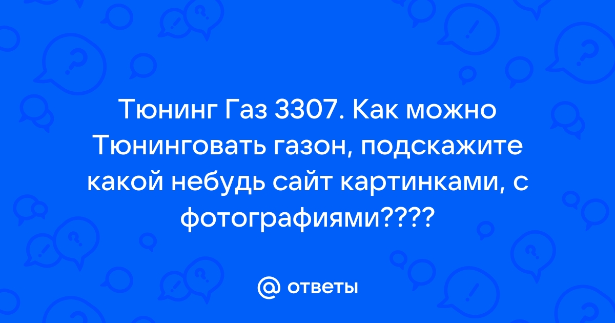 Комплект обшивок дверей и потолок в ГАЗ 3307, 3309