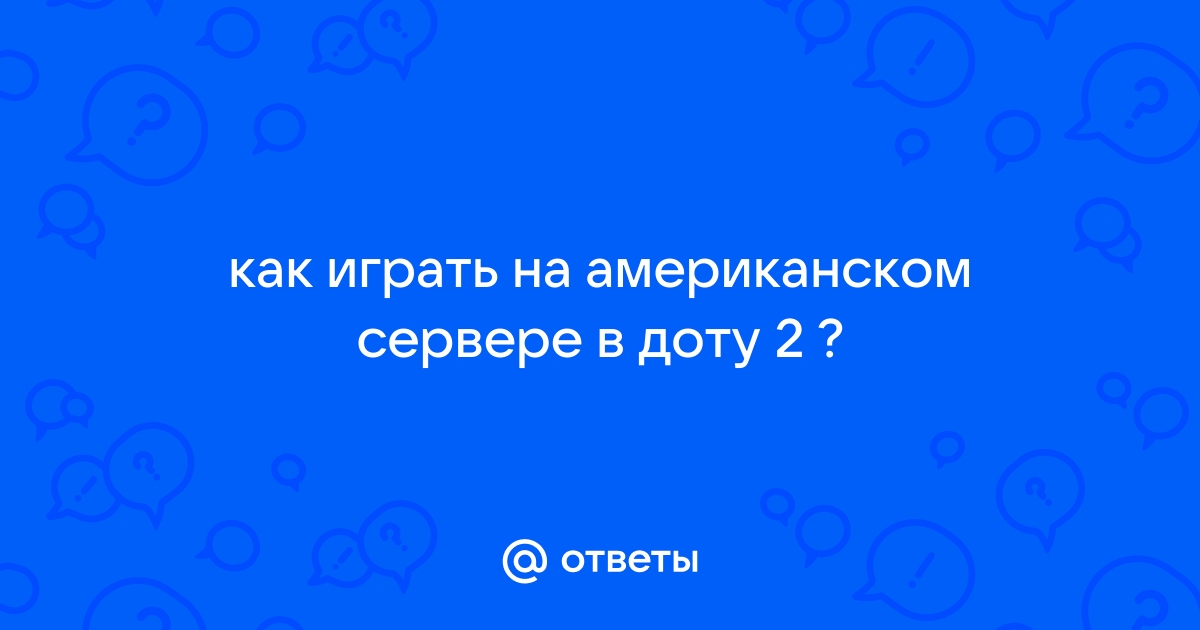 А ты играл в доту вообще фраза