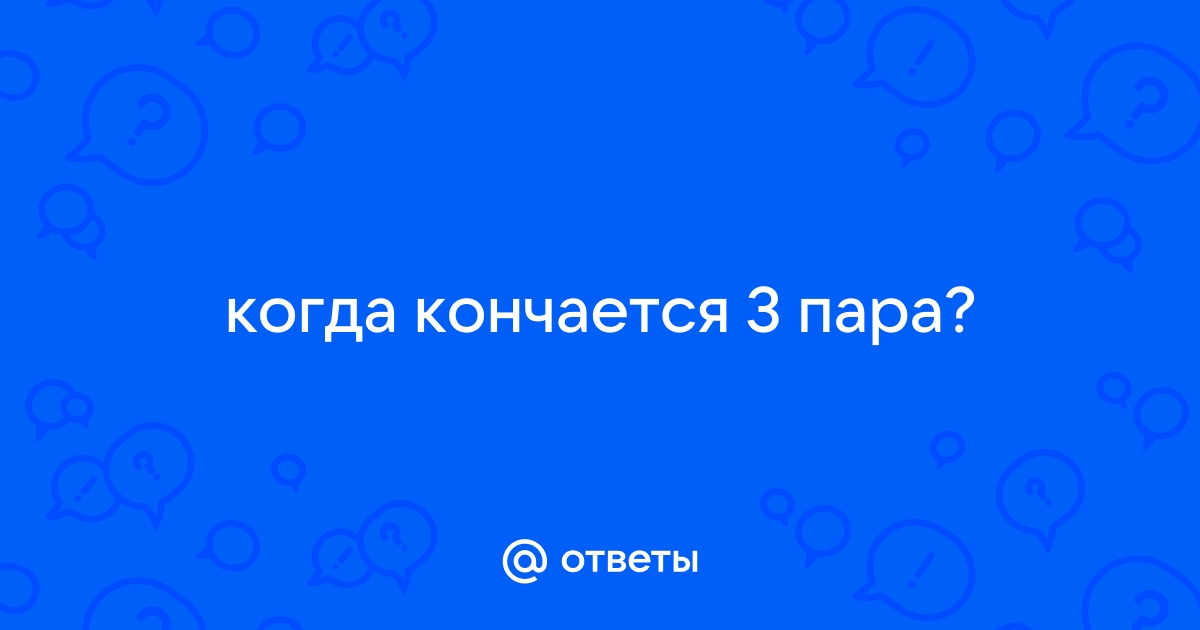 Когда закончилась вторая