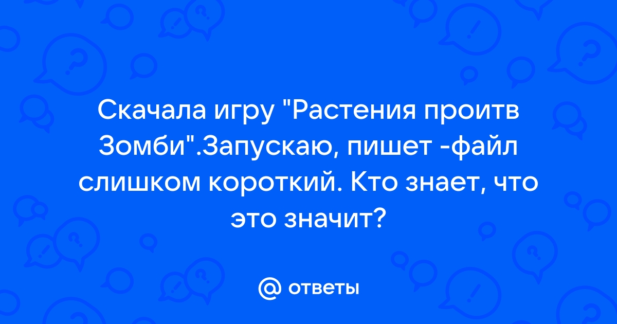 Почему когда запускаю игру пишет что нету какого то файла